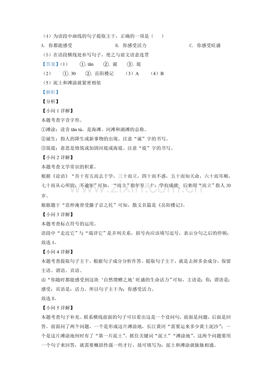 江苏省盐城市2021年中考语文试题（解析版）.doc_第2页