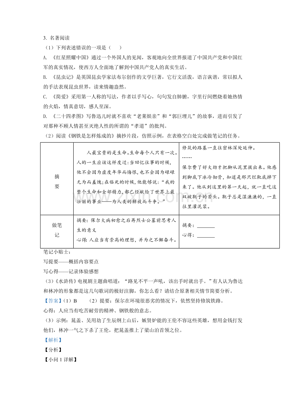 江苏省盐城市2021年中考语文试题（解析版）.doc_第3页