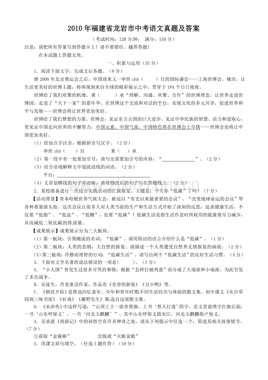 2010年福建省龙岩市中考语文真题及答案.doc_第1页