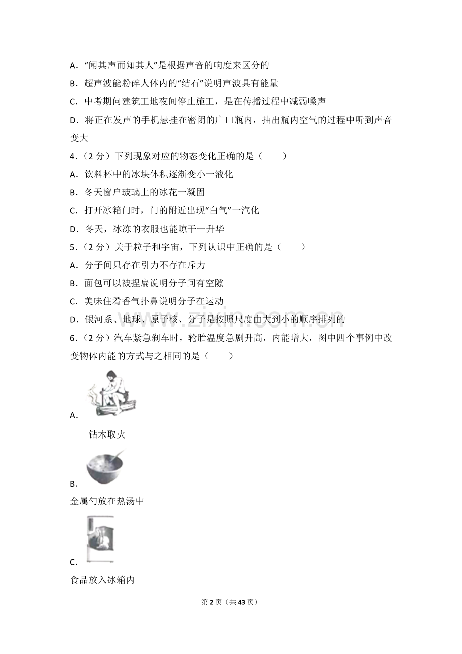 2018年江苏南京市中考物理试卷及答案.doc_第2页