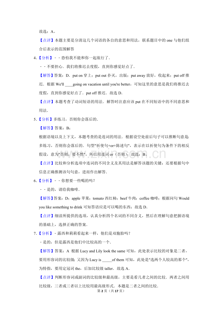 2015年辽宁省锦州市中考英语试题（解析）.doc_第2页