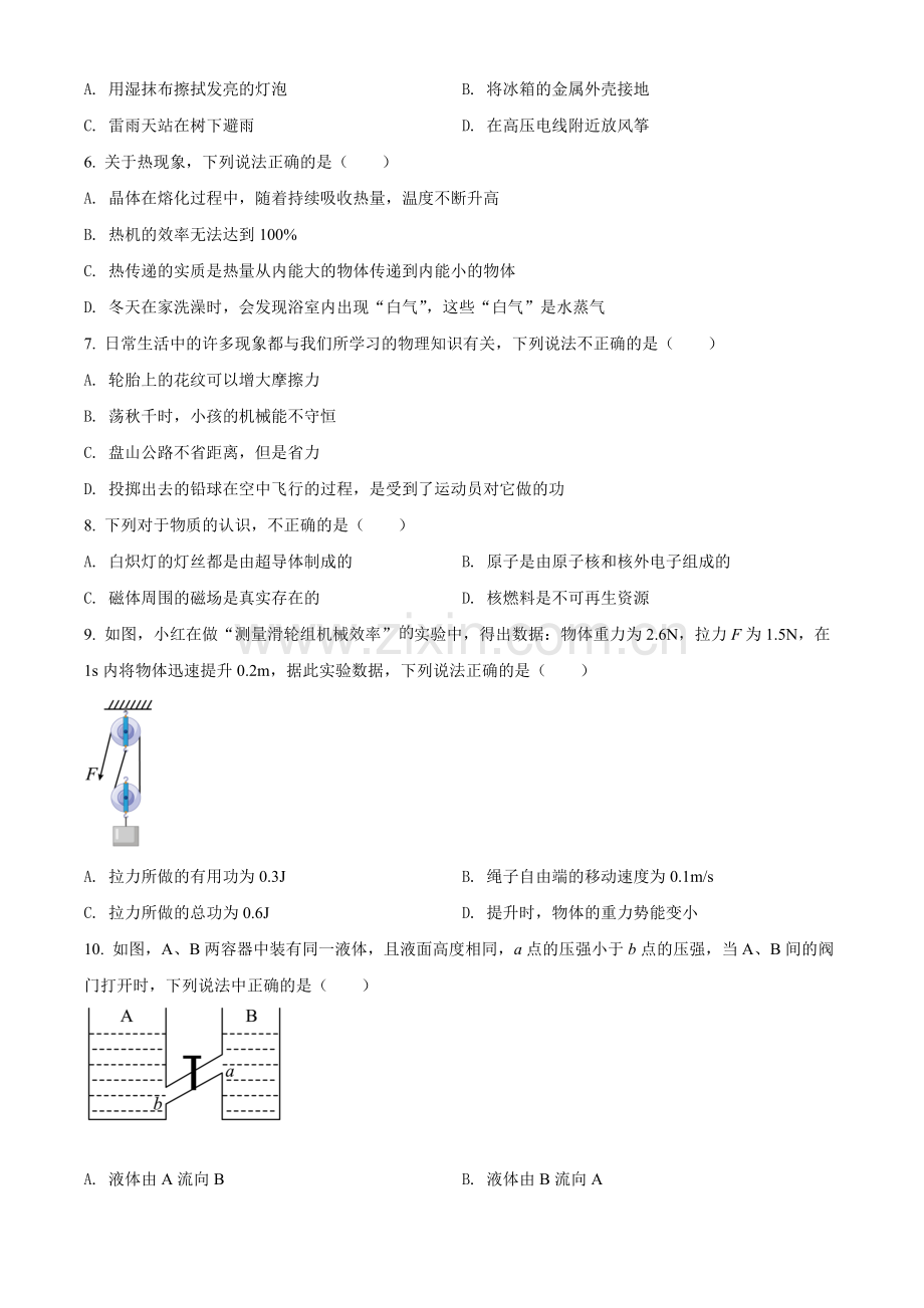 2022年黑龙江省牡丹江、鸡西地区朝鲜族学校中考物理试题（原卷版）.docx_第2页