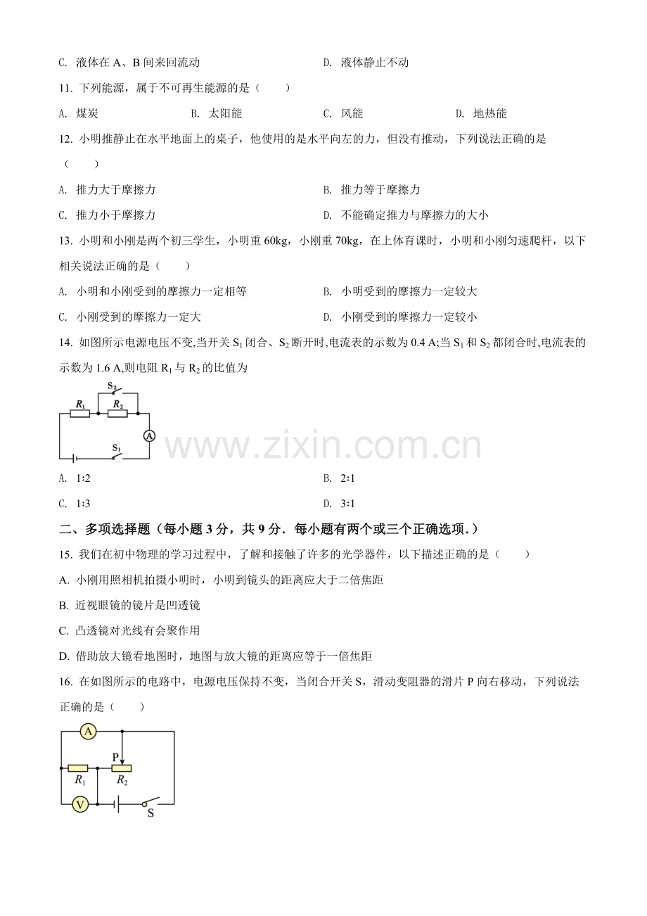 2022年黑龙江省牡丹江、鸡西地区朝鲜族学校中考物理试题（原卷版）.docx_第3页