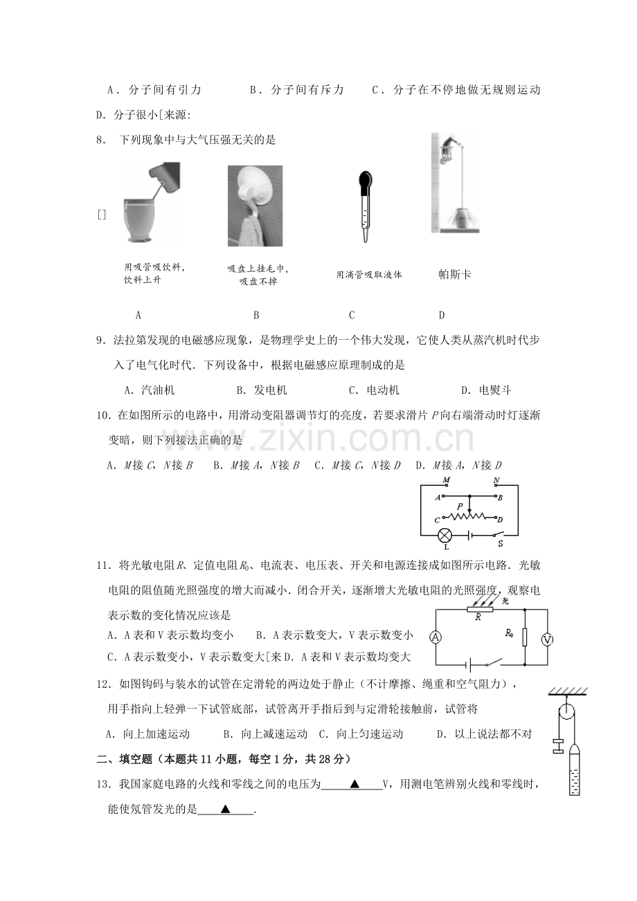 2010年镇江市中考物理试题(word版-含答案).doc_第2页