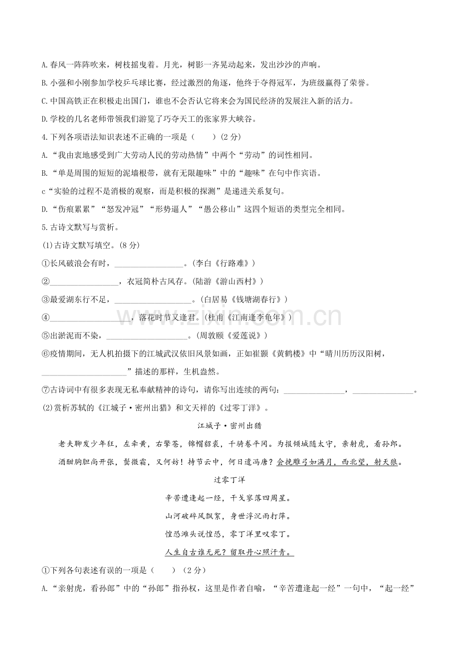 黑龙江省绥化市2020年中考语文试题（word版含答案）.docx_第2页