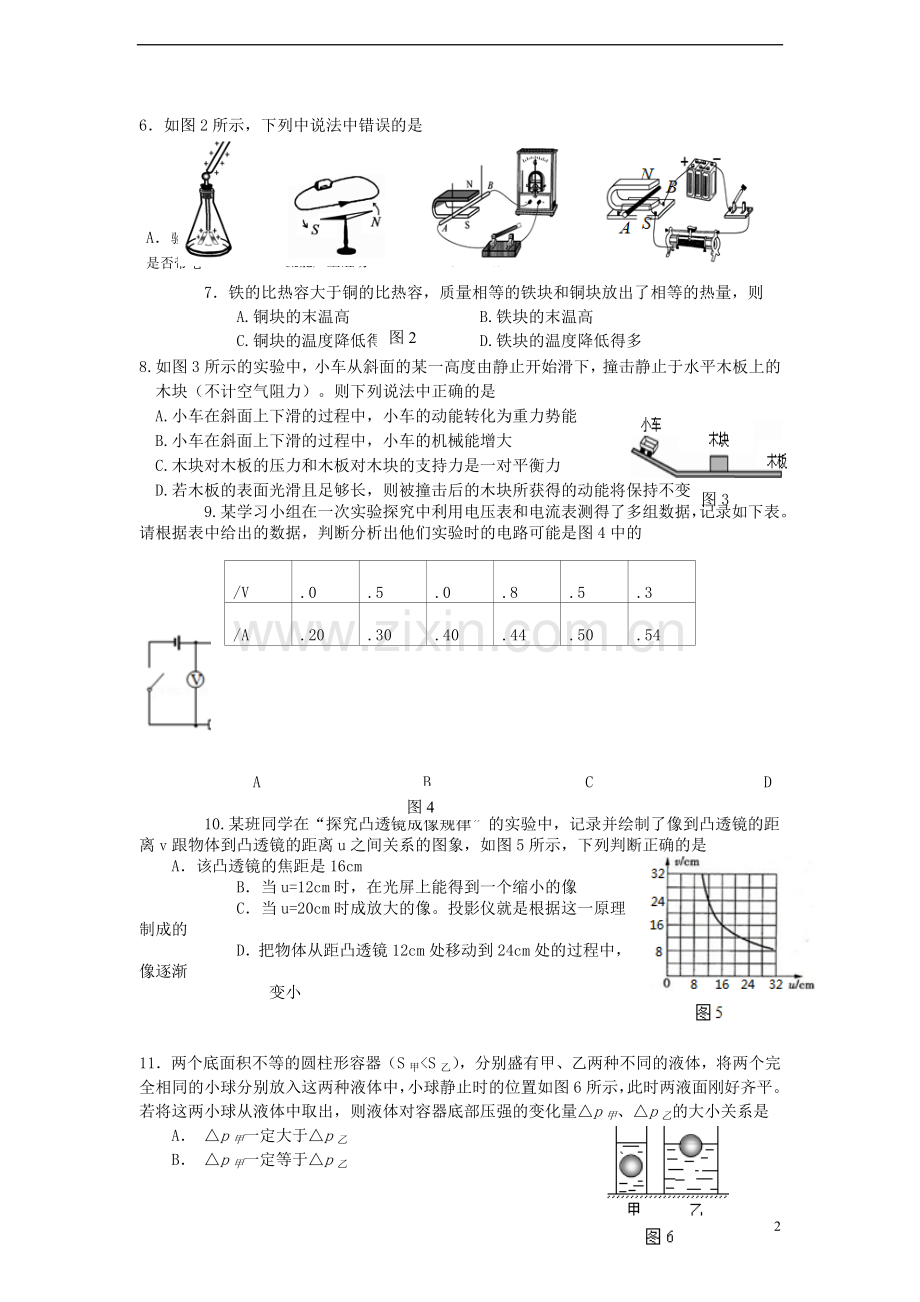 四川省雅安市2015年中考物理真题试题（含答案）.doc_第2页