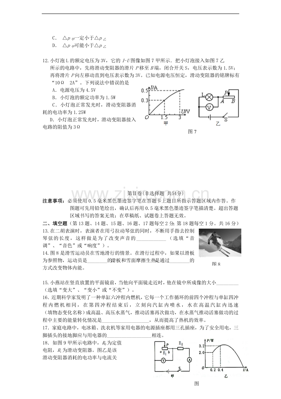 四川省雅安市2015年中考物理真题试题（含答案）.doc_第3页