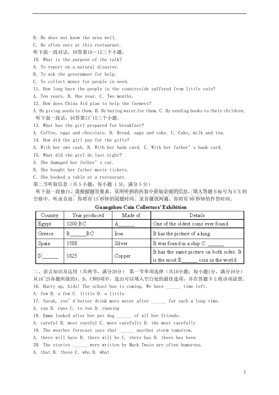 广东省广州市2015年中考英语真题试题（含解析）.doc_第2页