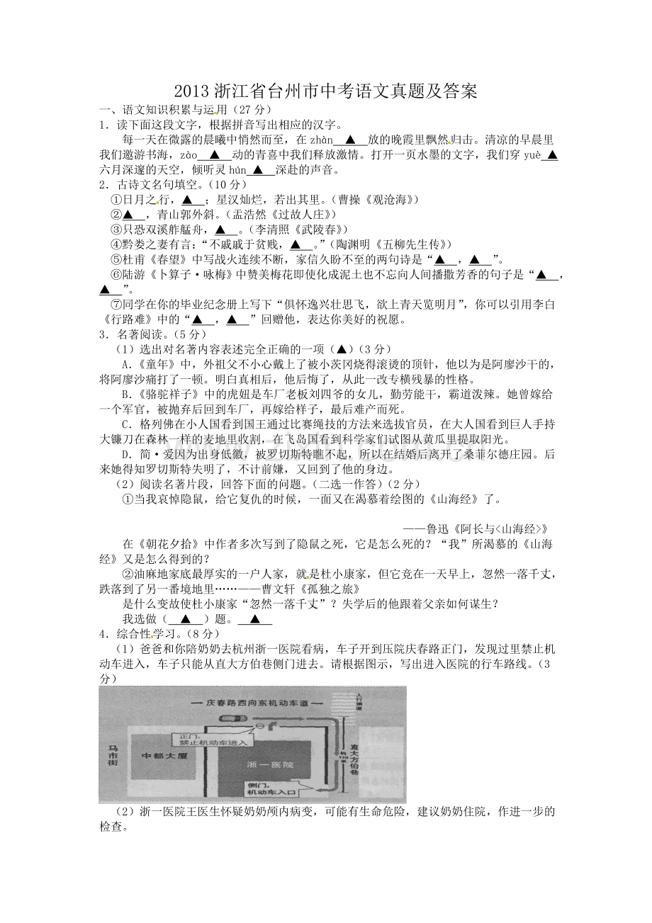 2013浙江省台州市中考语文真题及答案.doc_第1页