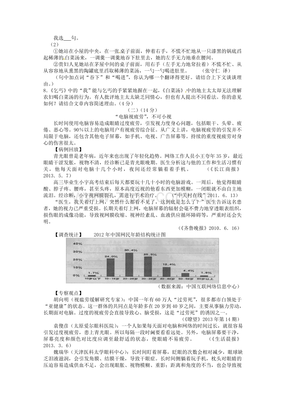 2013浙江省台州市中考语文真题及答案.doc_第3页