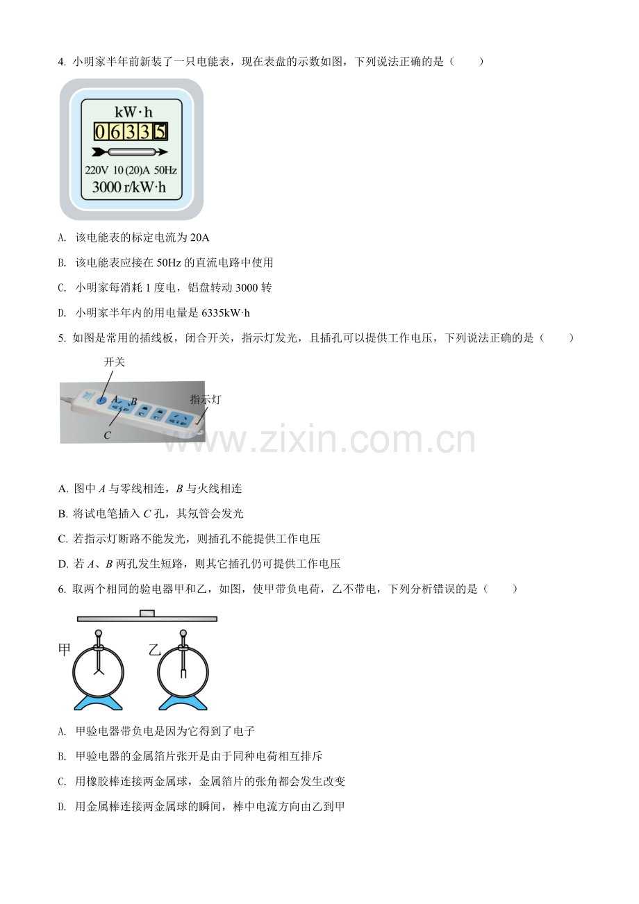 2022年湖北省江汉油田、潜江、天门、仙桃中考物理试题（原卷版）.docx_第2页