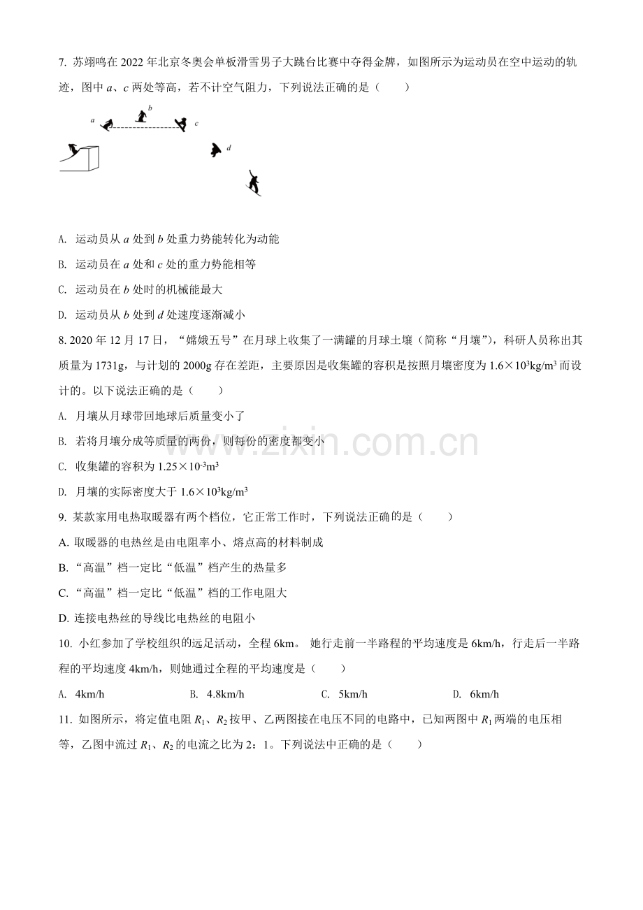 2022年湖北省江汉油田、潜江、天门、仙桃中考物理试题（原卷版）.docx_第3页