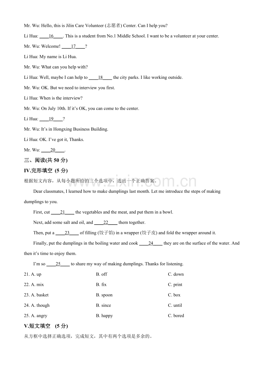 2022年吉林省中考英语真题（原卷版）.docx_第3页