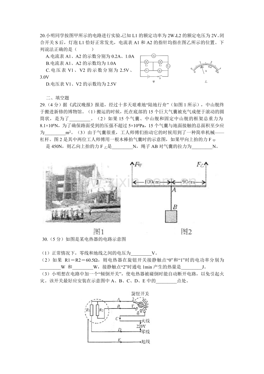 2008年湖北省武汉市中考物理试题及答案.doc_第2页