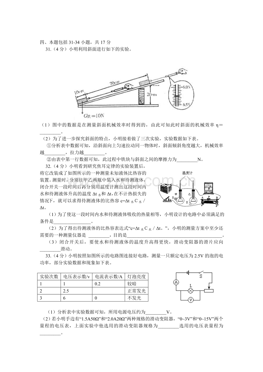 2008年湖北省武汉市中考物理试题及答案.doc_第3页