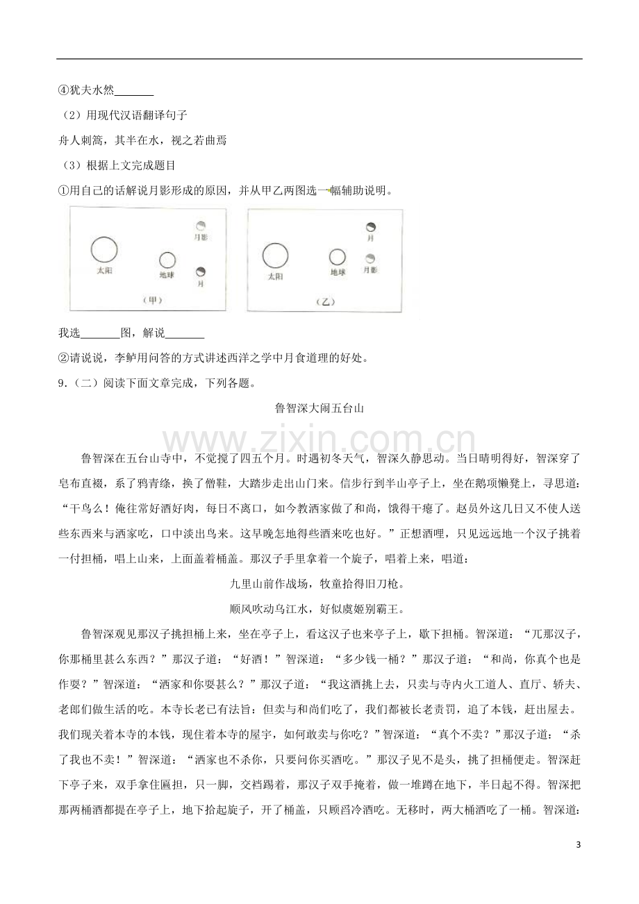 江苏省南京市2017年中考语文真题试题（含解析）.doc_第3页