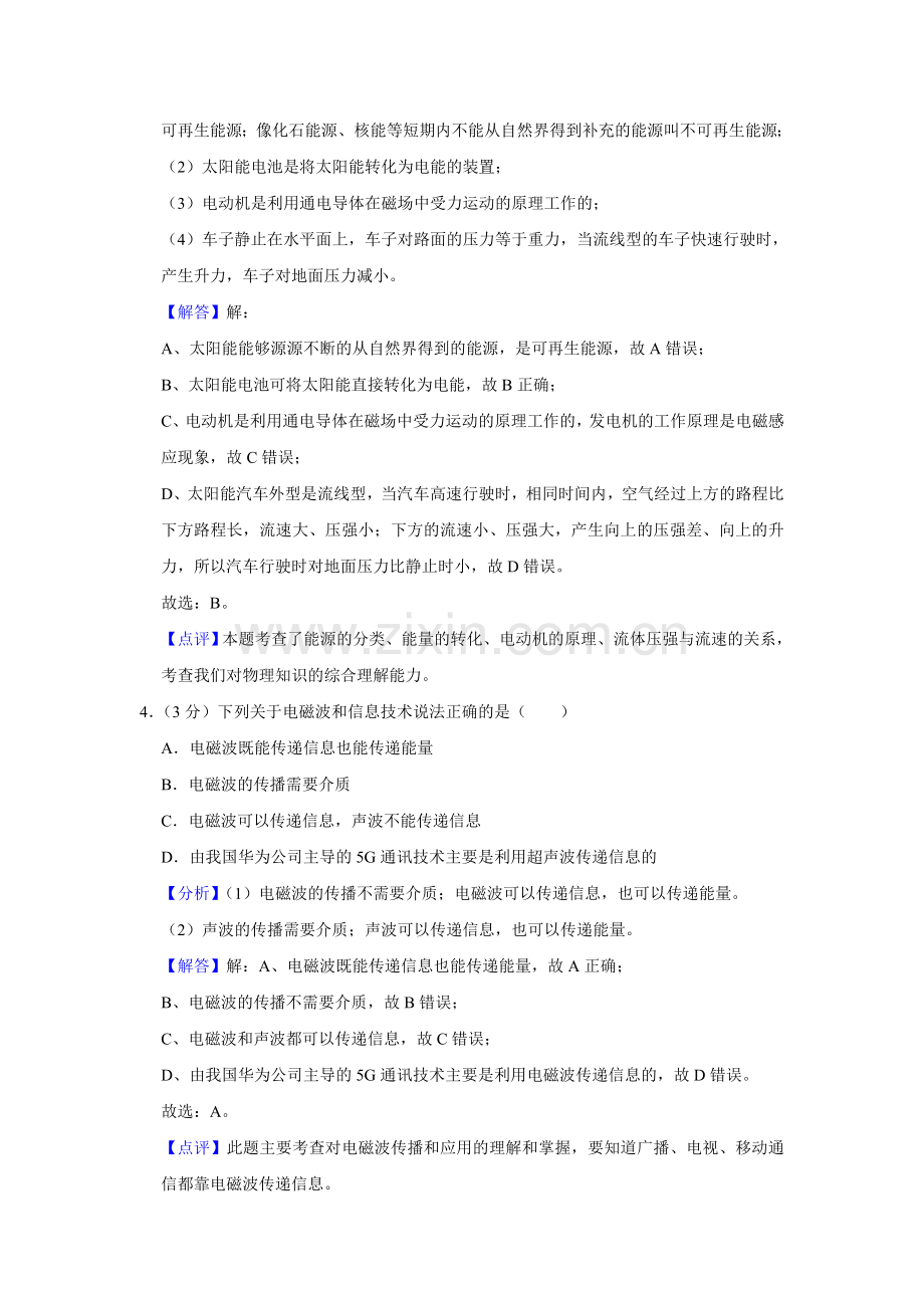 2020年甘肃省武威、白银、定西、平凉、张掖、酒泉中考物理试题（解析版）.doc_第3页