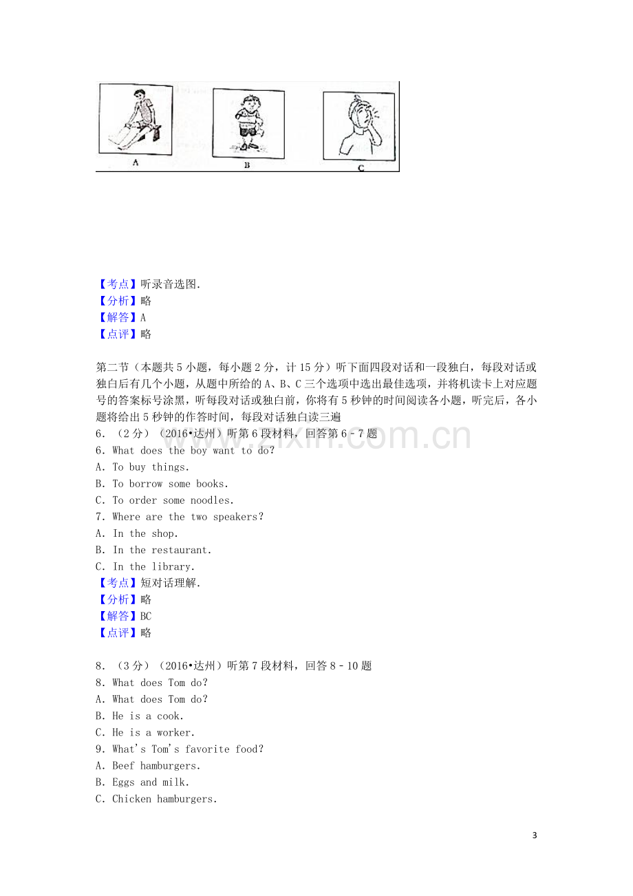 四川省达州市2016年中考英语真题试题（含解析）.doc_第3页