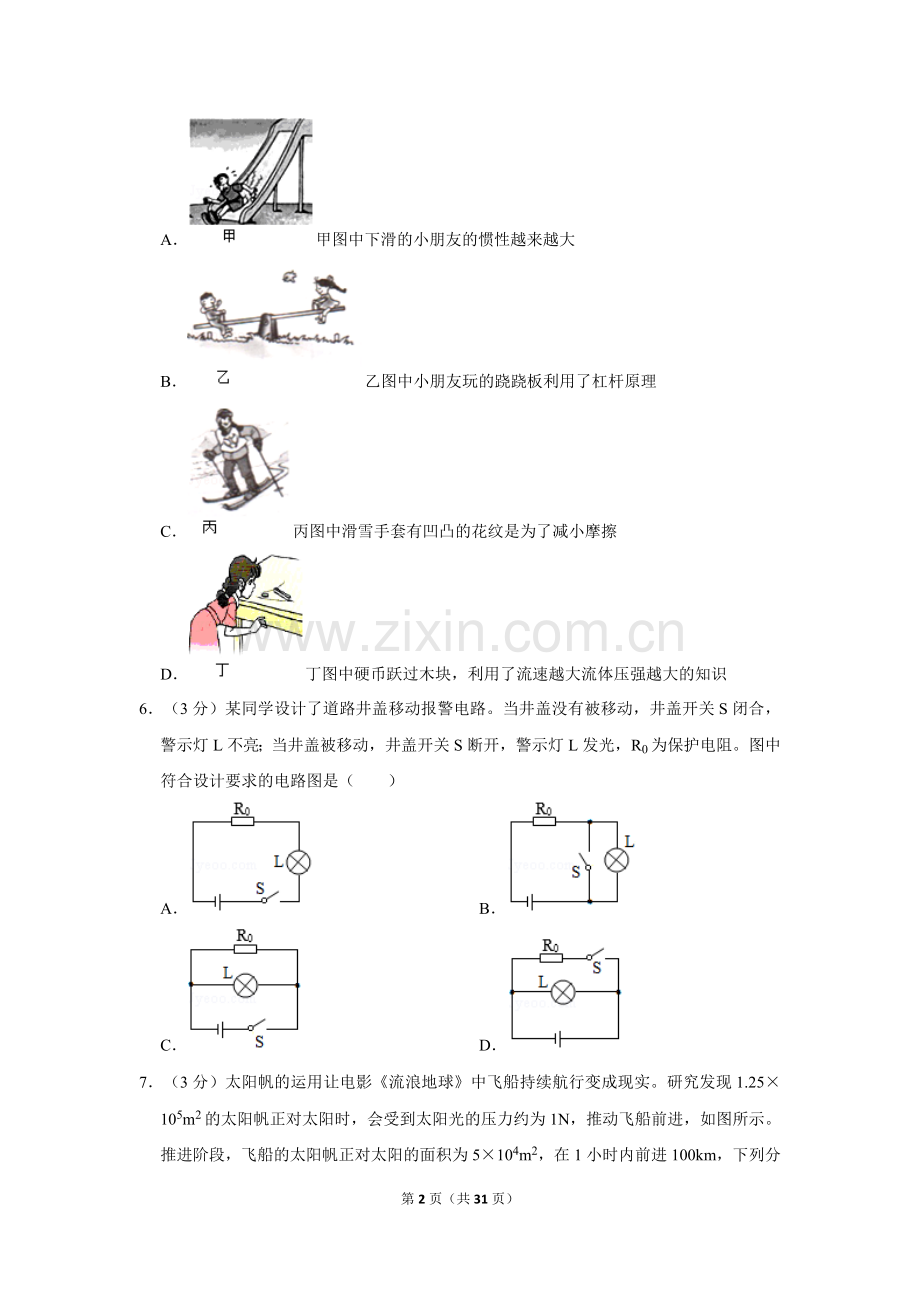 2019年重庆市中考物理试题及答案(A卷).doc_第2页