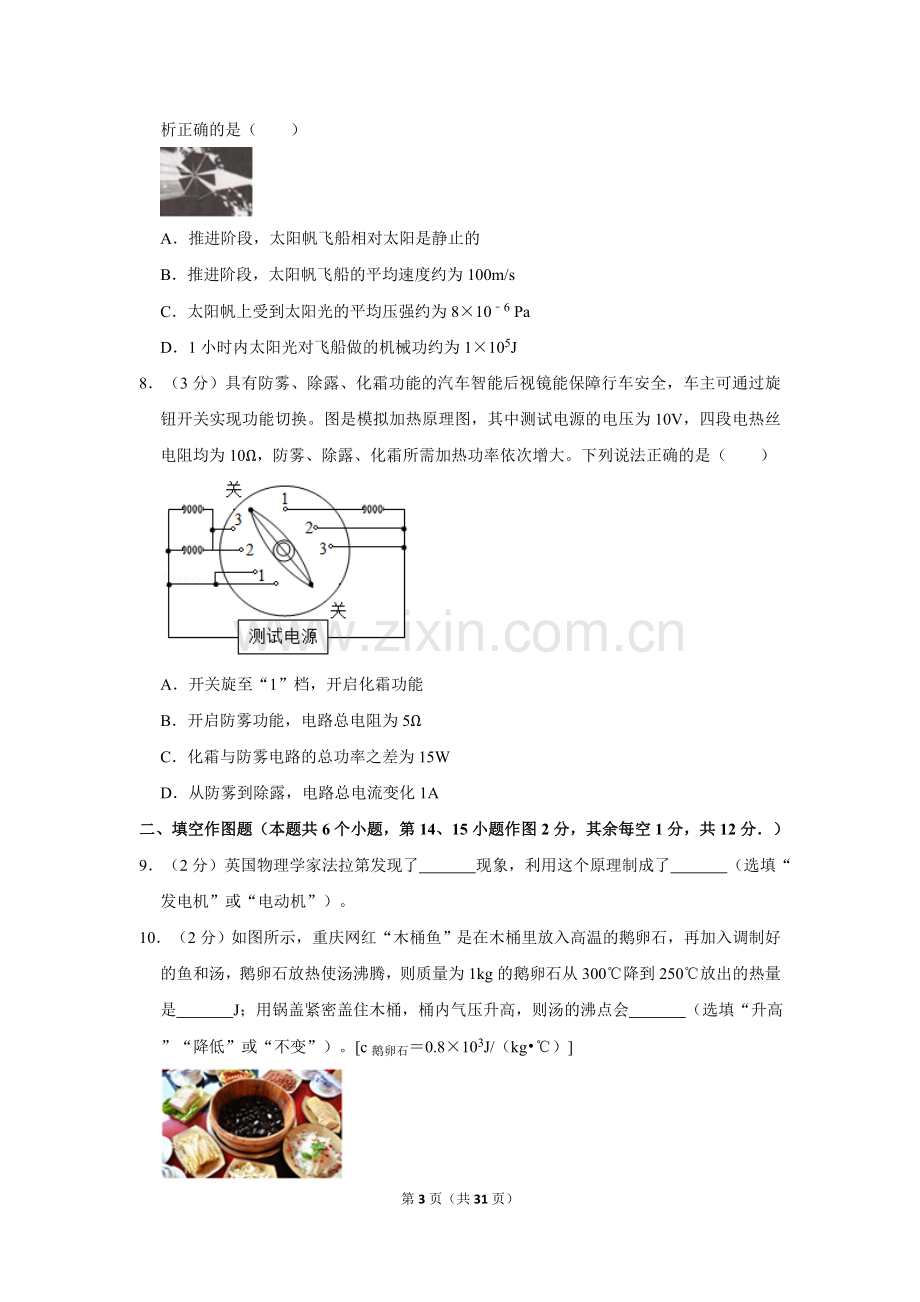 2019年重庆市中考物理试题及答案(A卷).doc_第3页