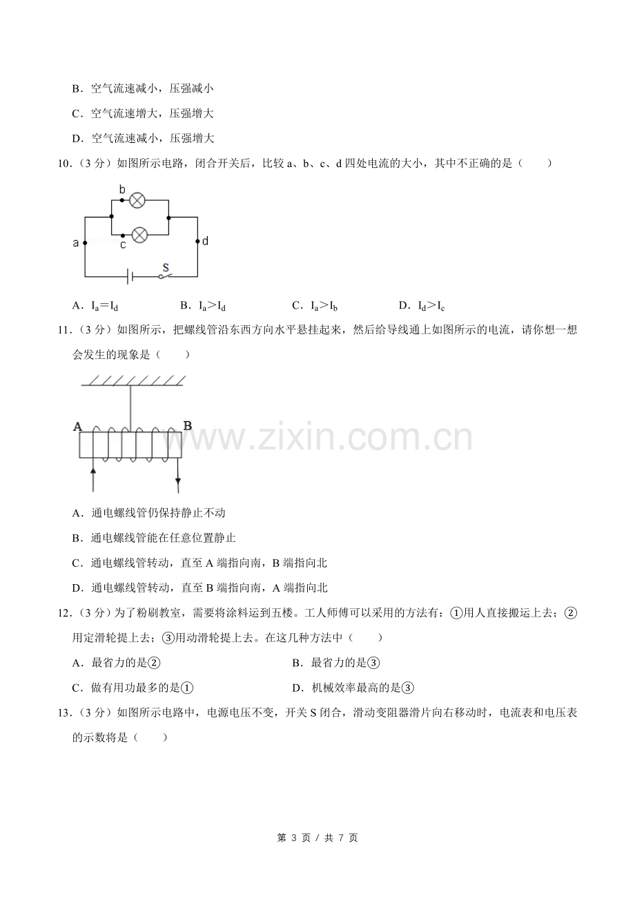 2009年广西桂林市中考物理试卷（学生版）.doc_第3页