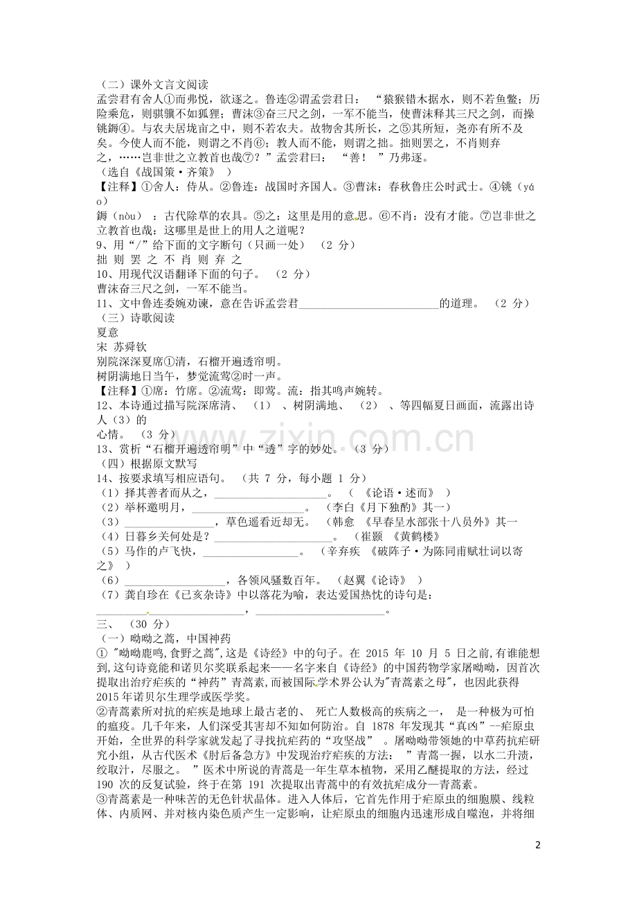 山东省济南市2016年中考语文真题试题（含解析）.doc_第2页