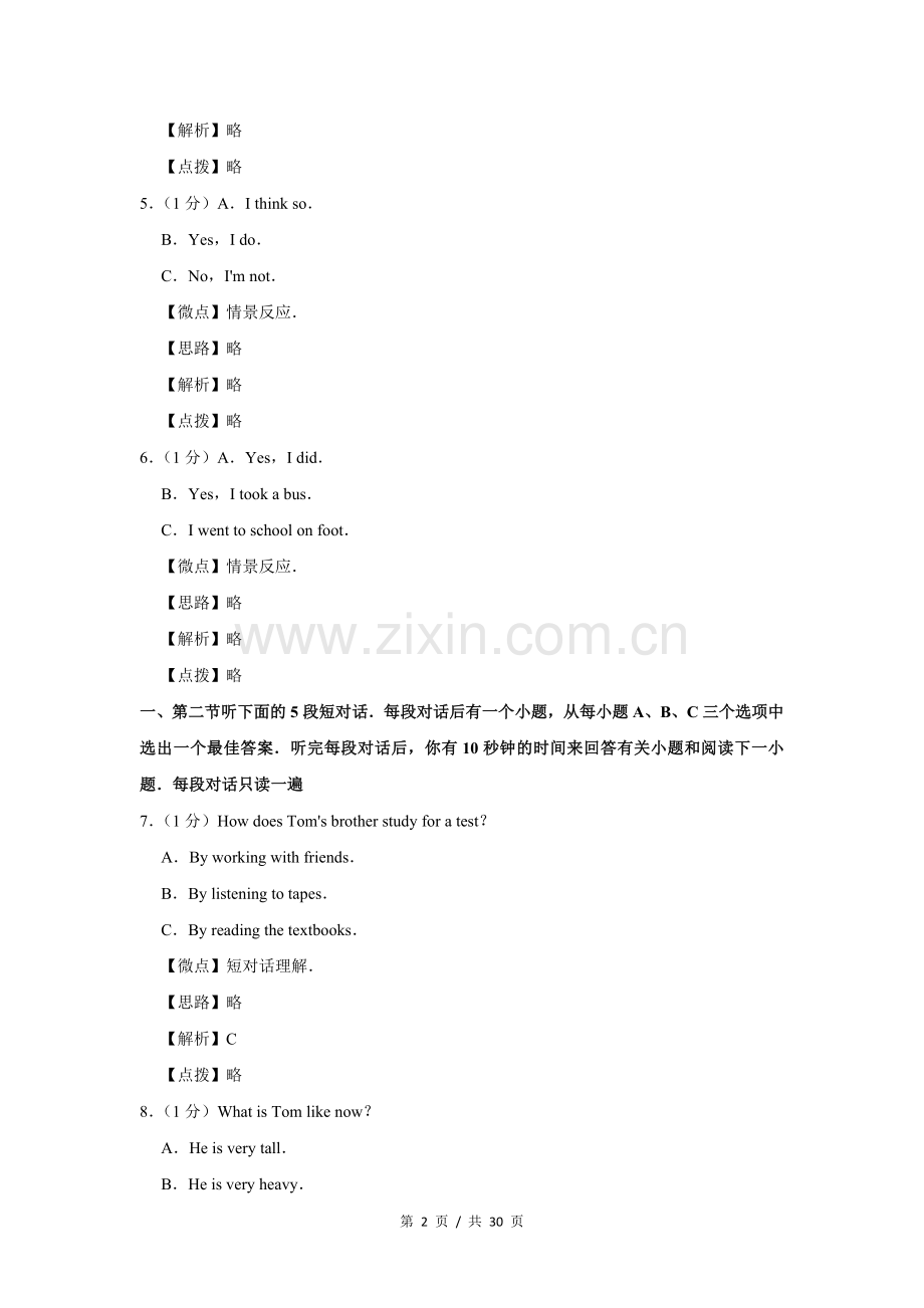 2017年宁夏中考英语试题及答案.doc_第2页