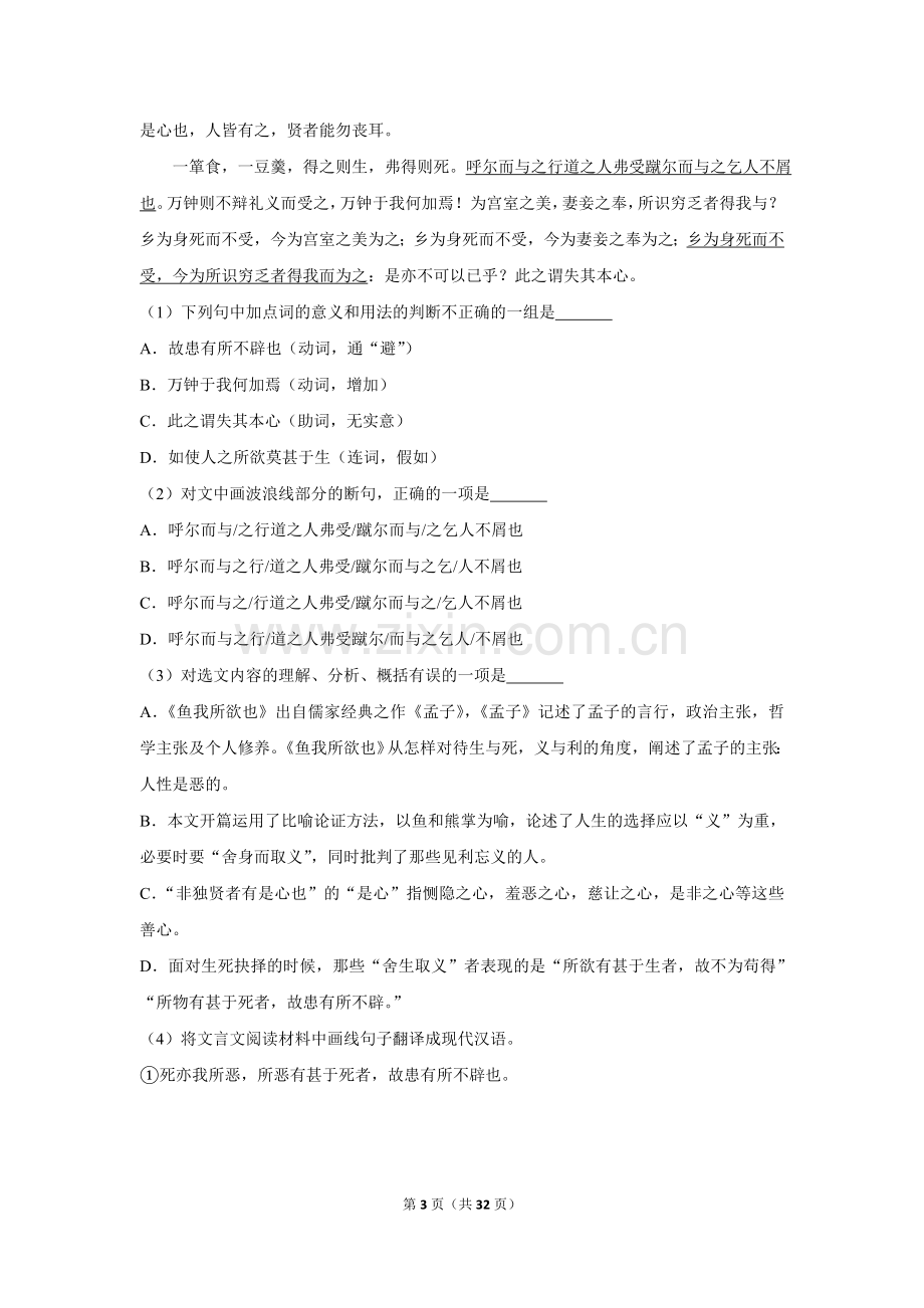 2017年贵州省黔东南州中考语文试卷（含解析版）.doc_第3页