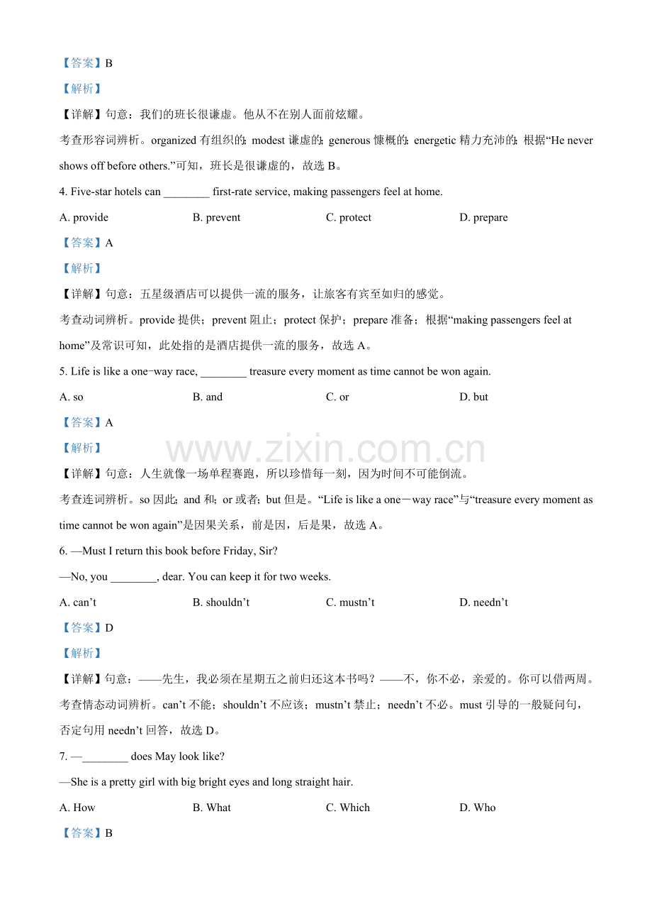 江苏省南通市2021年中考英语试题（解析版）.doc_第2页