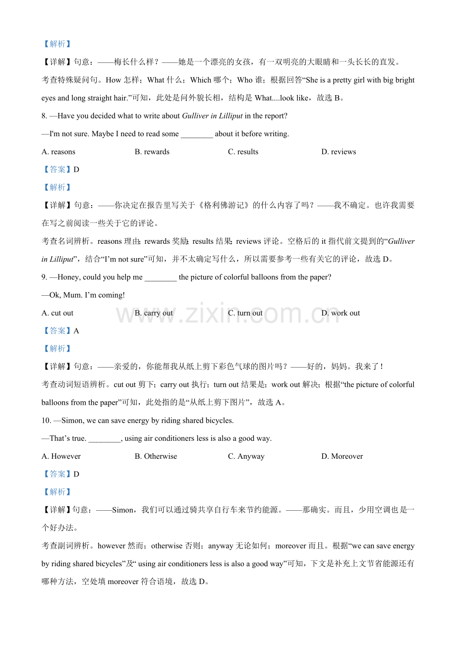 江苏省南通市2021年中考英语试题（解析版）.doc_第3页