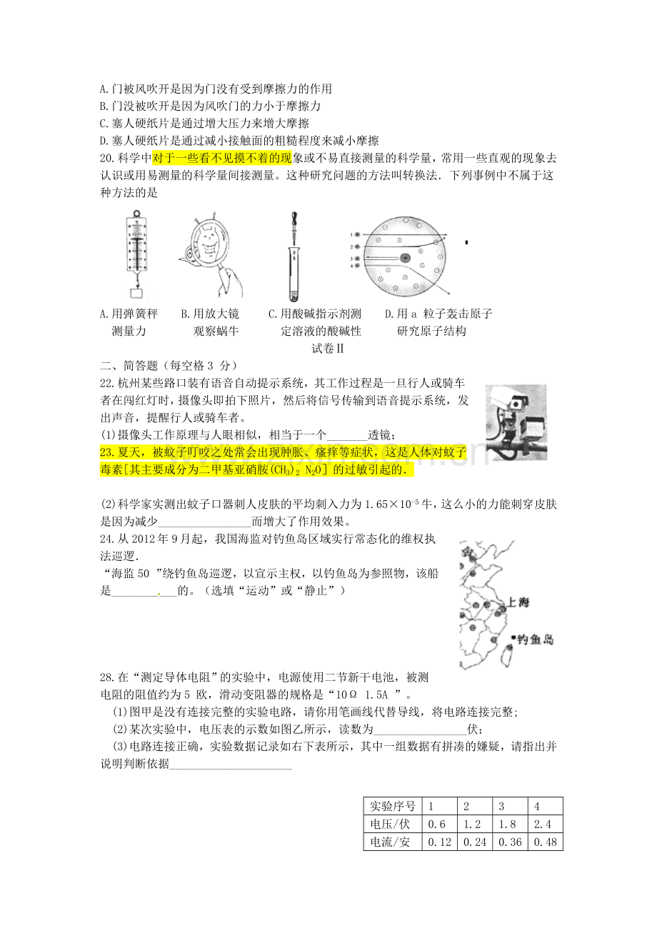 2013浙江省台州市中考物理真题及答案.doc_第2页