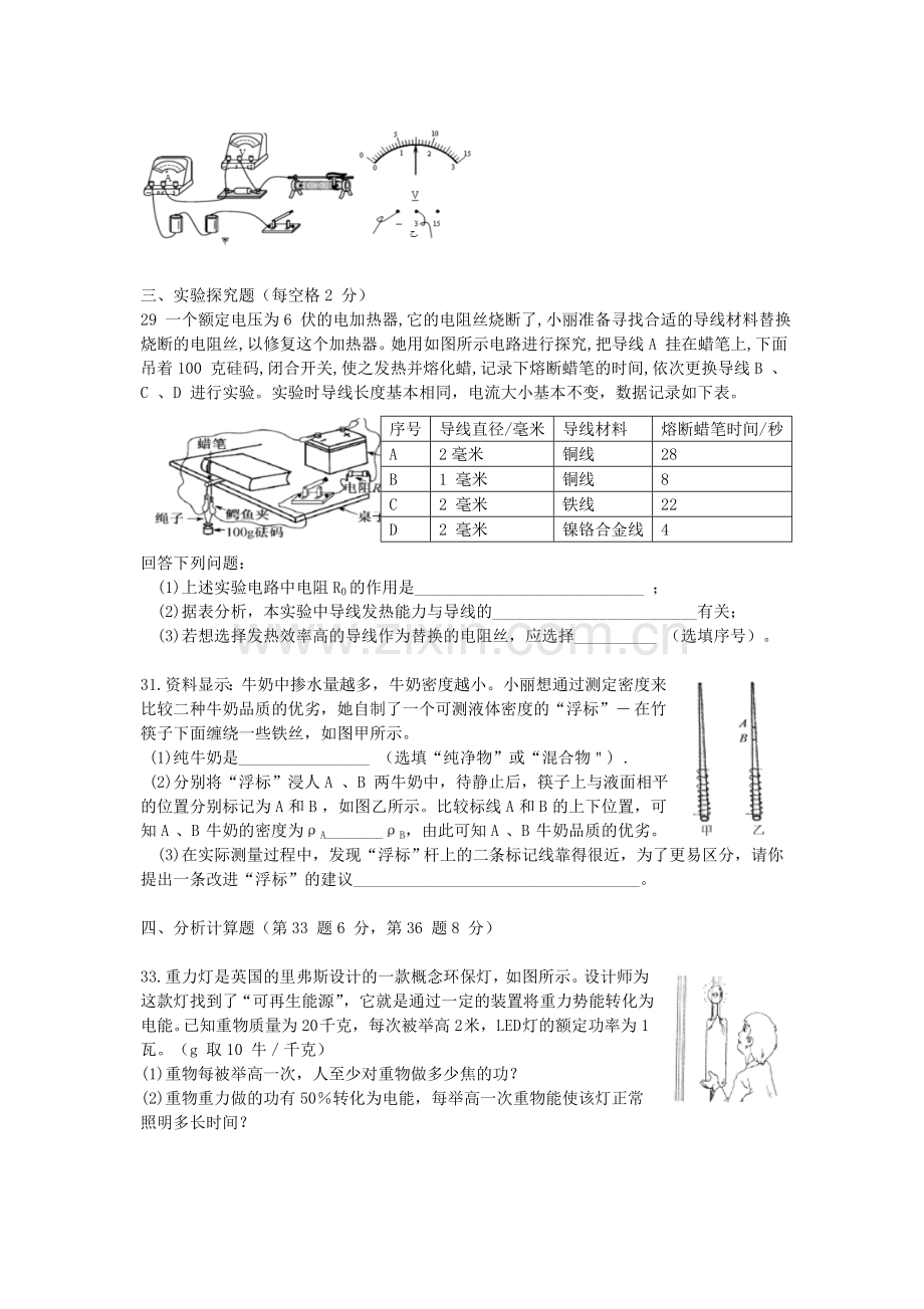 2013浙江省台州市中考物理真题及答案.doc_第3页