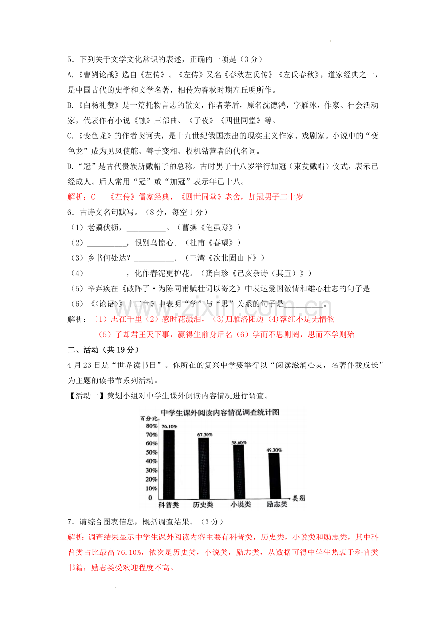 2022年新疆生产建设兵团中考语文真题.docx_第2页