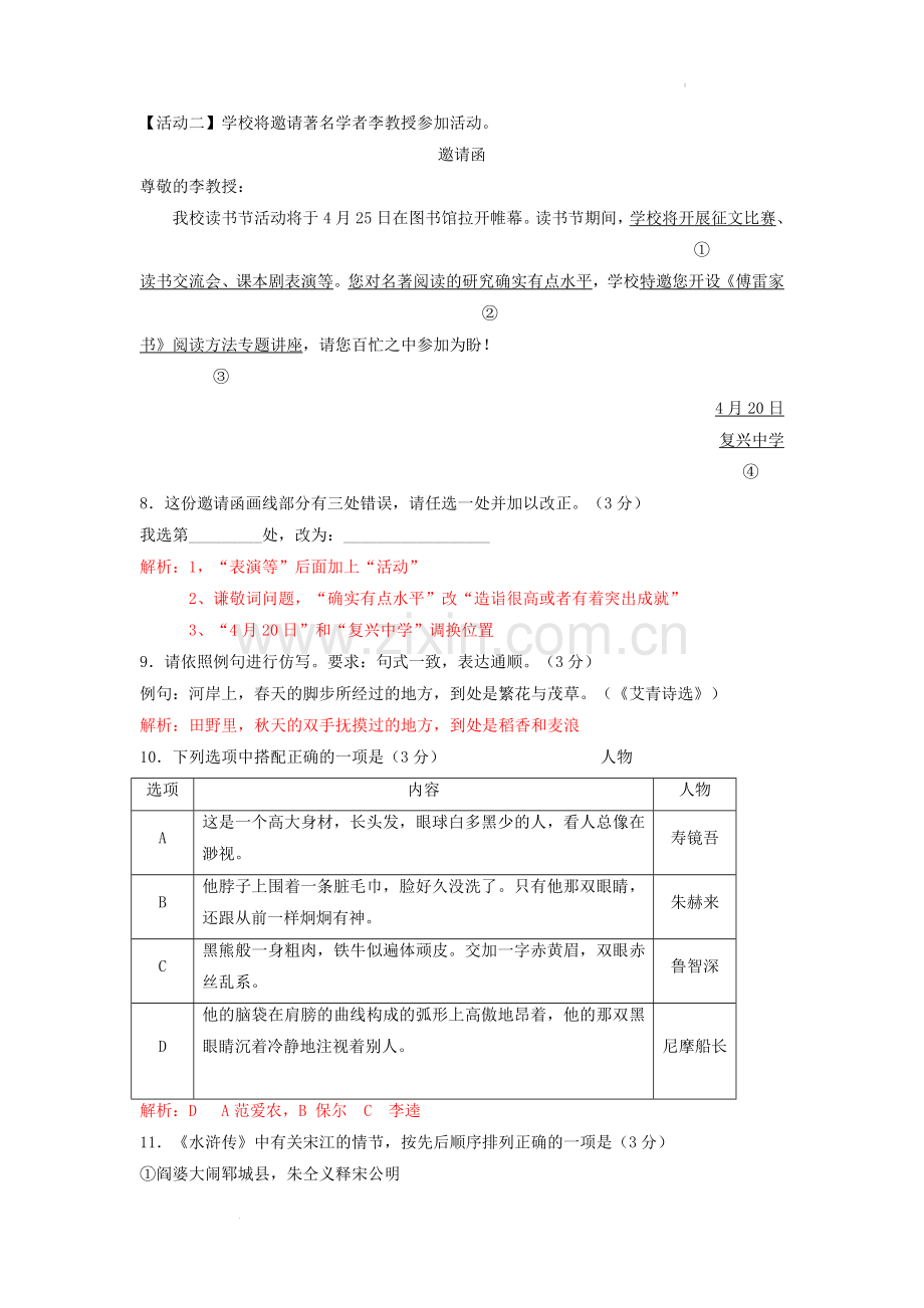 2022年新疆生产建设兵团中考语文真题.docx_第3页