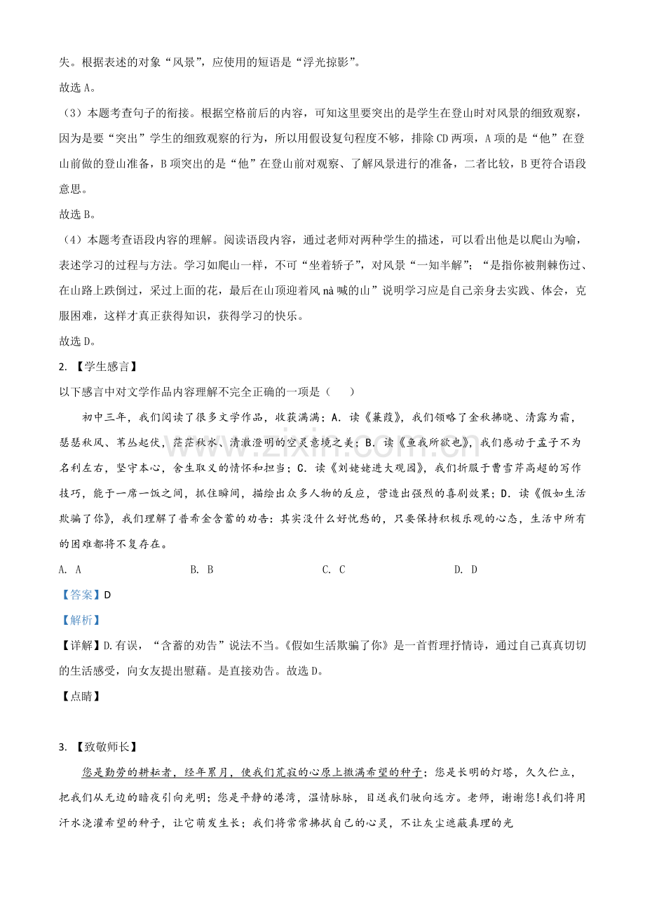 江苏省扬州市2020年中考语文试题（解析版）.doc_第2页