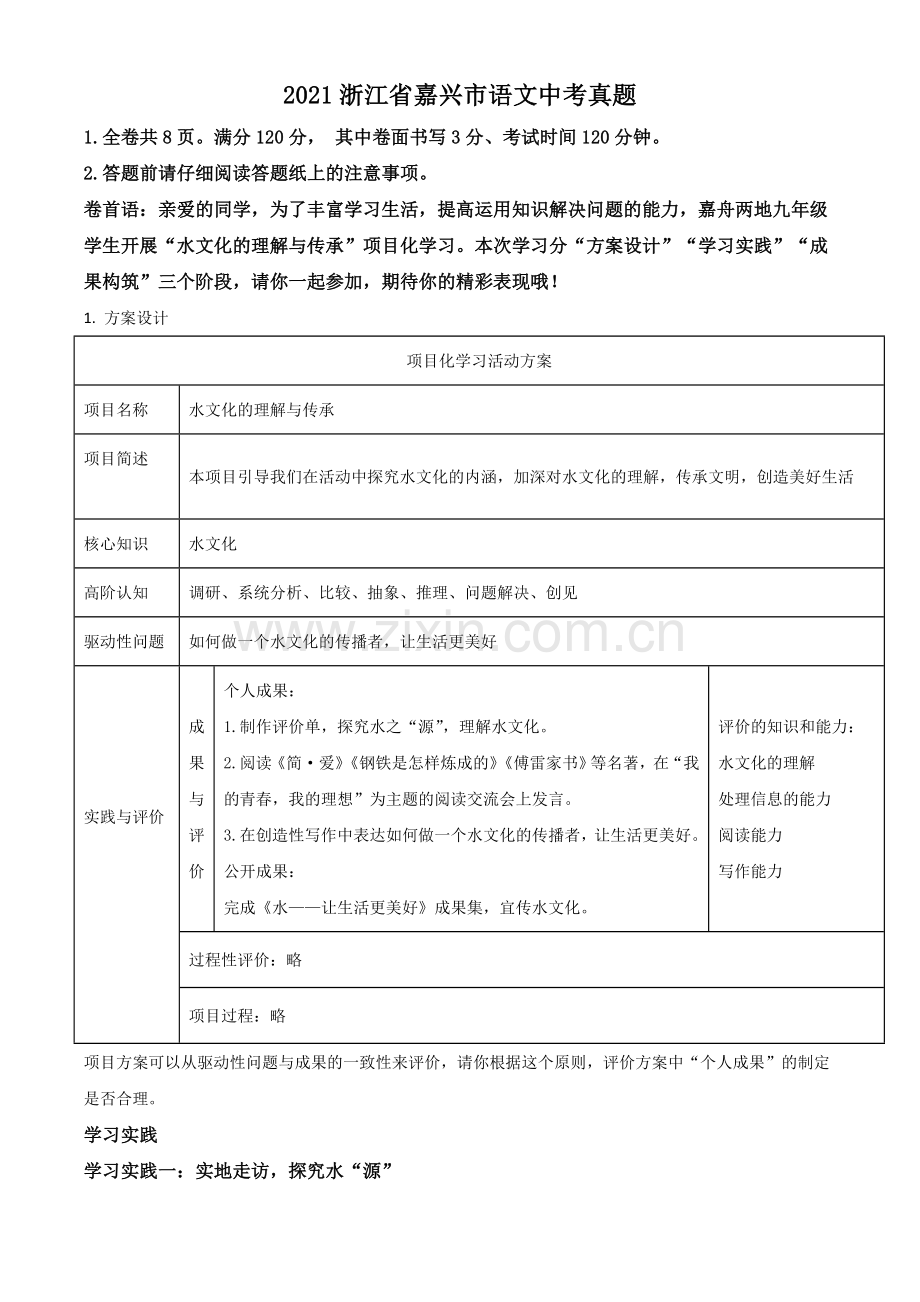 浙江省嘉兴市2021年中考语文试题（原卷版）.doc_第1页