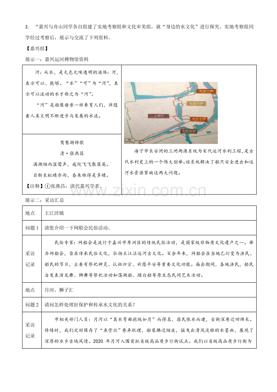 浙江省嘉兴市2021年中考语文试题（原卷版）.doc_第2页