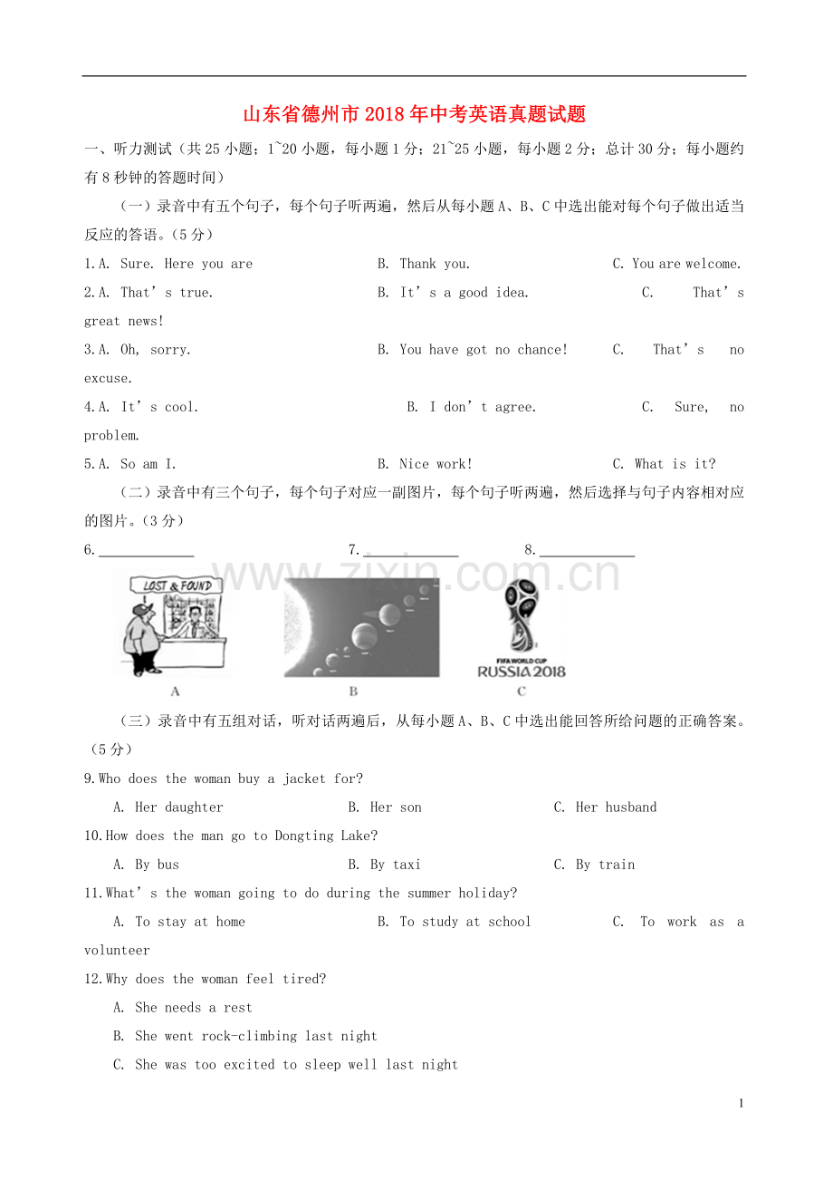 山东省德州市2018年中考英语真题试题（含答案）.doc_第1页