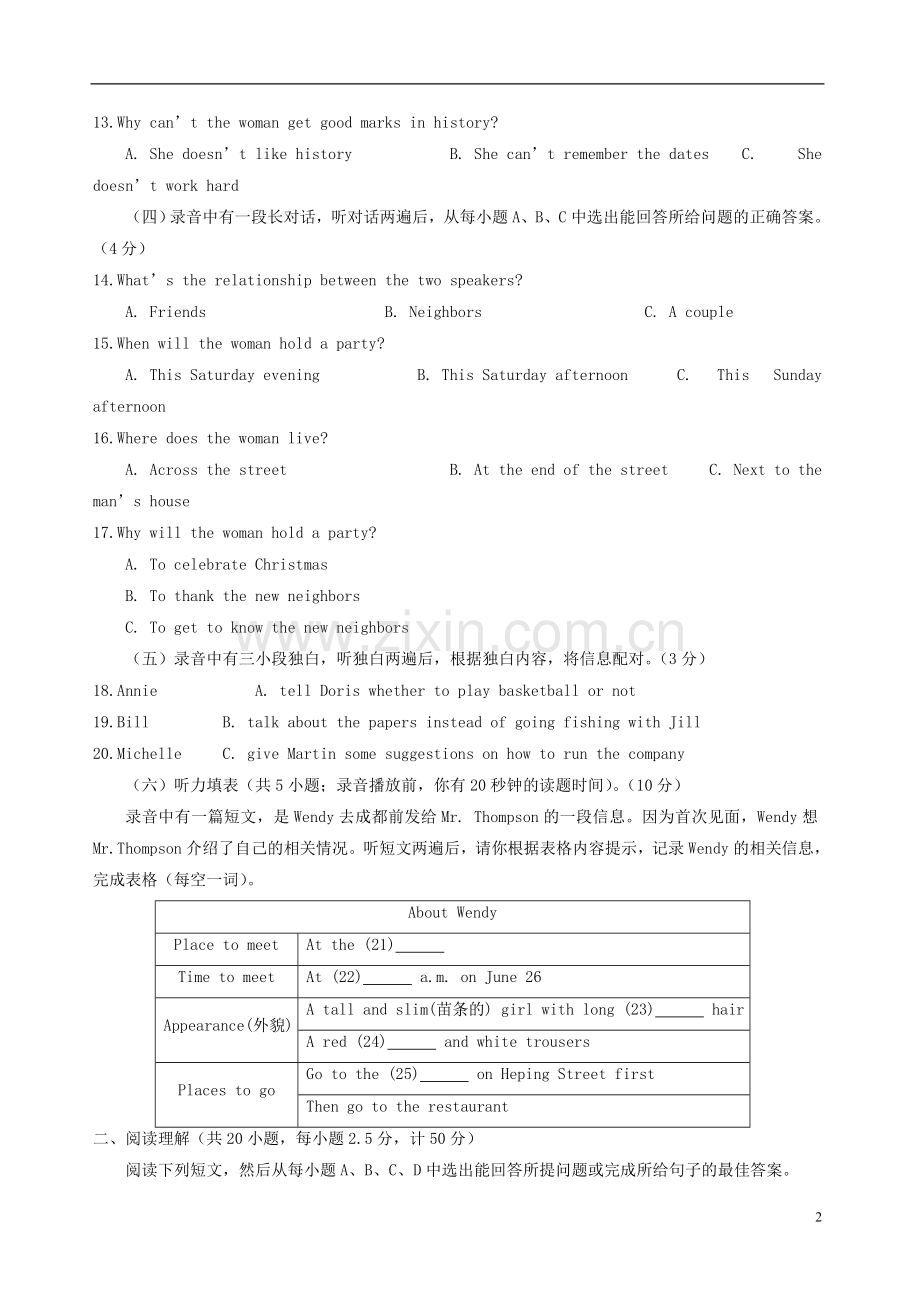 山东省德州市2018年中考英语真题试题（含答案）.doc_第2页