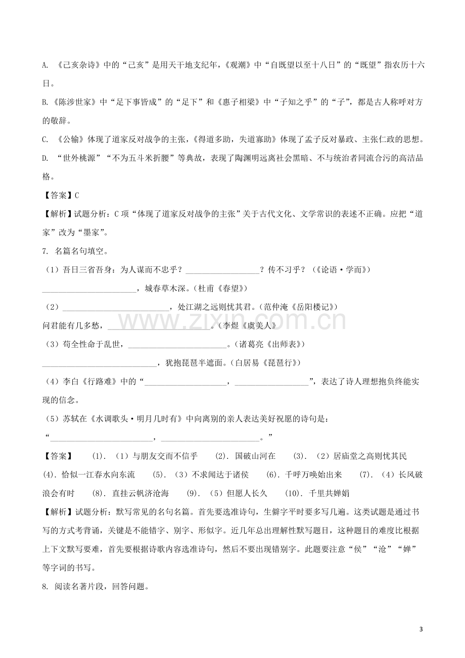 山东省潍坊市2018年中考语文真题试题（含解析）.doc_第3页