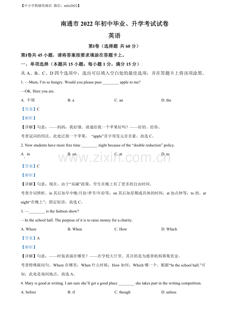 2022年江苏省南通市中考英语真题（解析版）.docx_第1页