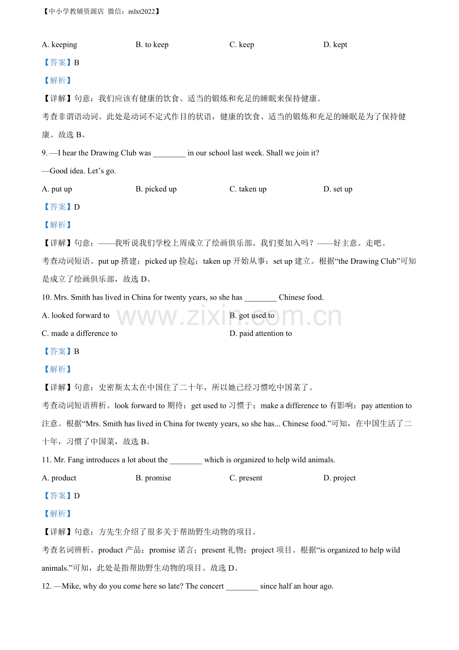 2022年江苏省南通市中考英语真题（解析版）.docx_第3页