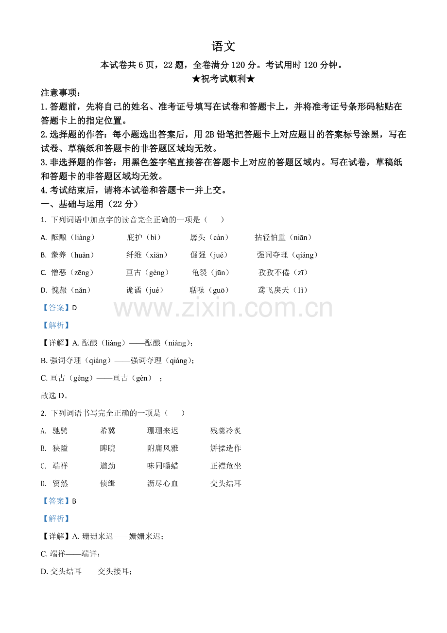 湖北省荆门市2021年中考语文试题（解析版）.doc_第1页