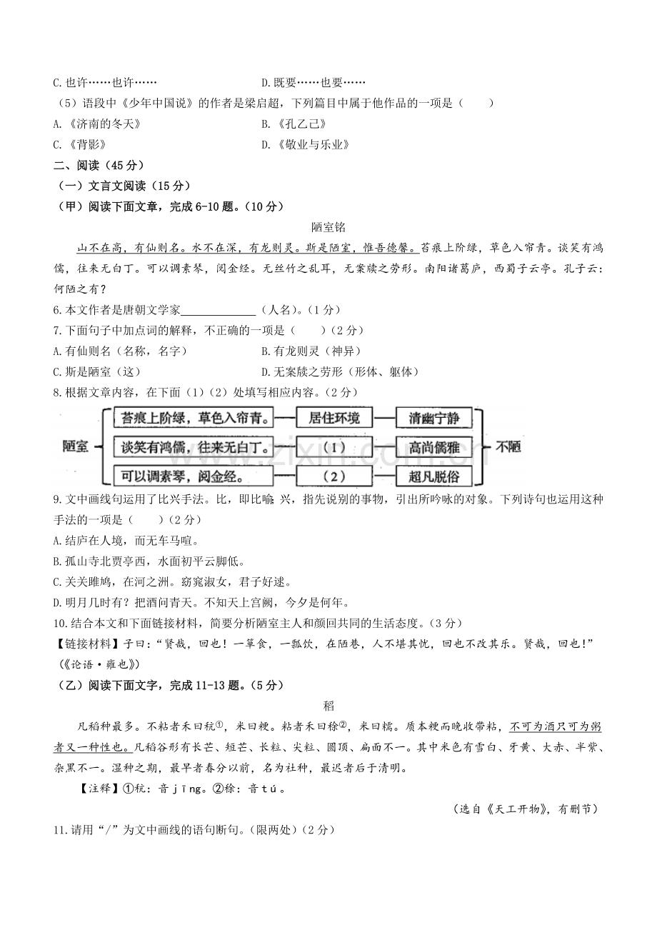 2021年吉林省中考语文真题（含答案）（原卷版）.doc_第2页