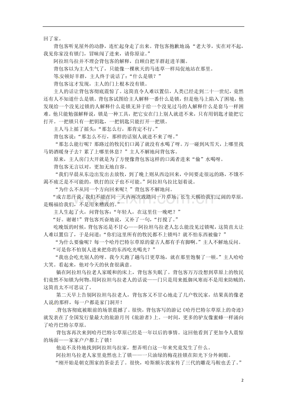 浙江省丽水市2015年中考语文真题试题（含答案）.doc_第2页