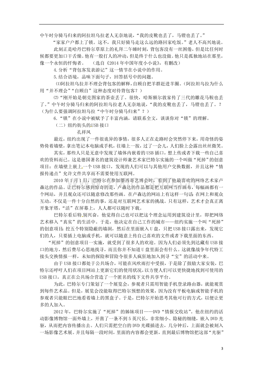 浙江省丽水市2015年中考语文真题试题（含答案）.doc_第3页