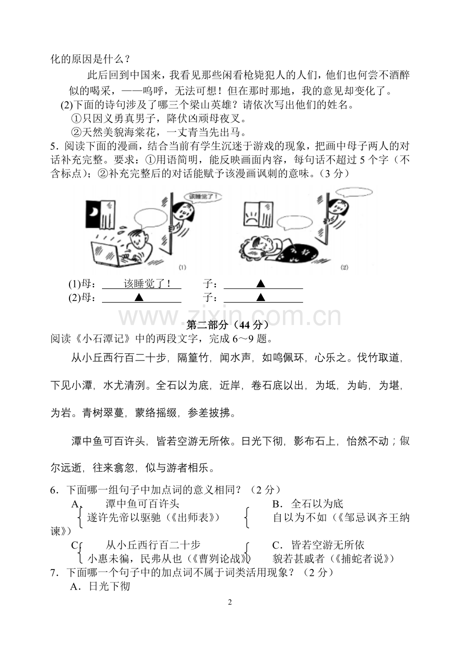 2013年江苏省苏州市中考语文试题及答案.doc_第2页