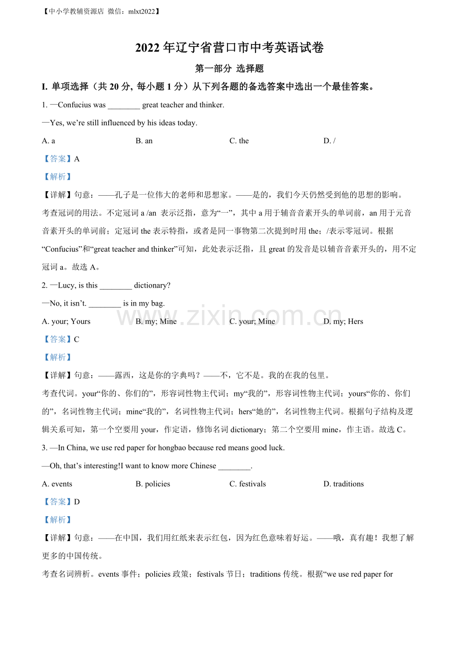 2022年辽宁省营口市中考英语真题（解析版）.docx_第1页