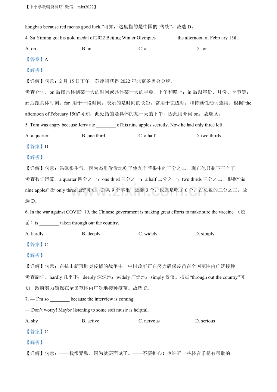 2022年辽宁省营口市中考英语真题（解析版）.docx_第2页