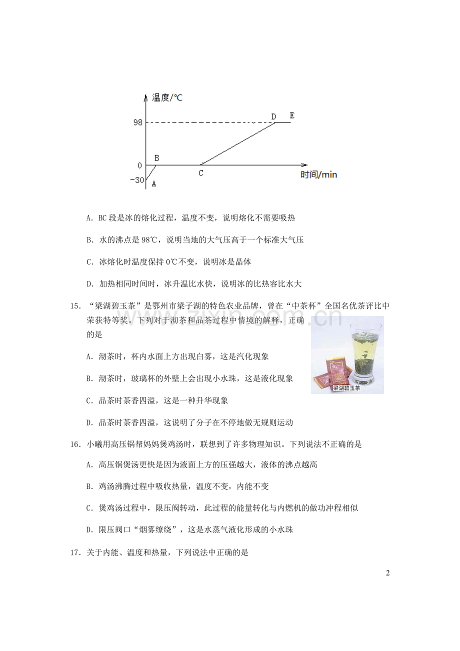 湖北省鄂州市2019年中考物理真题试题.docx_第2页